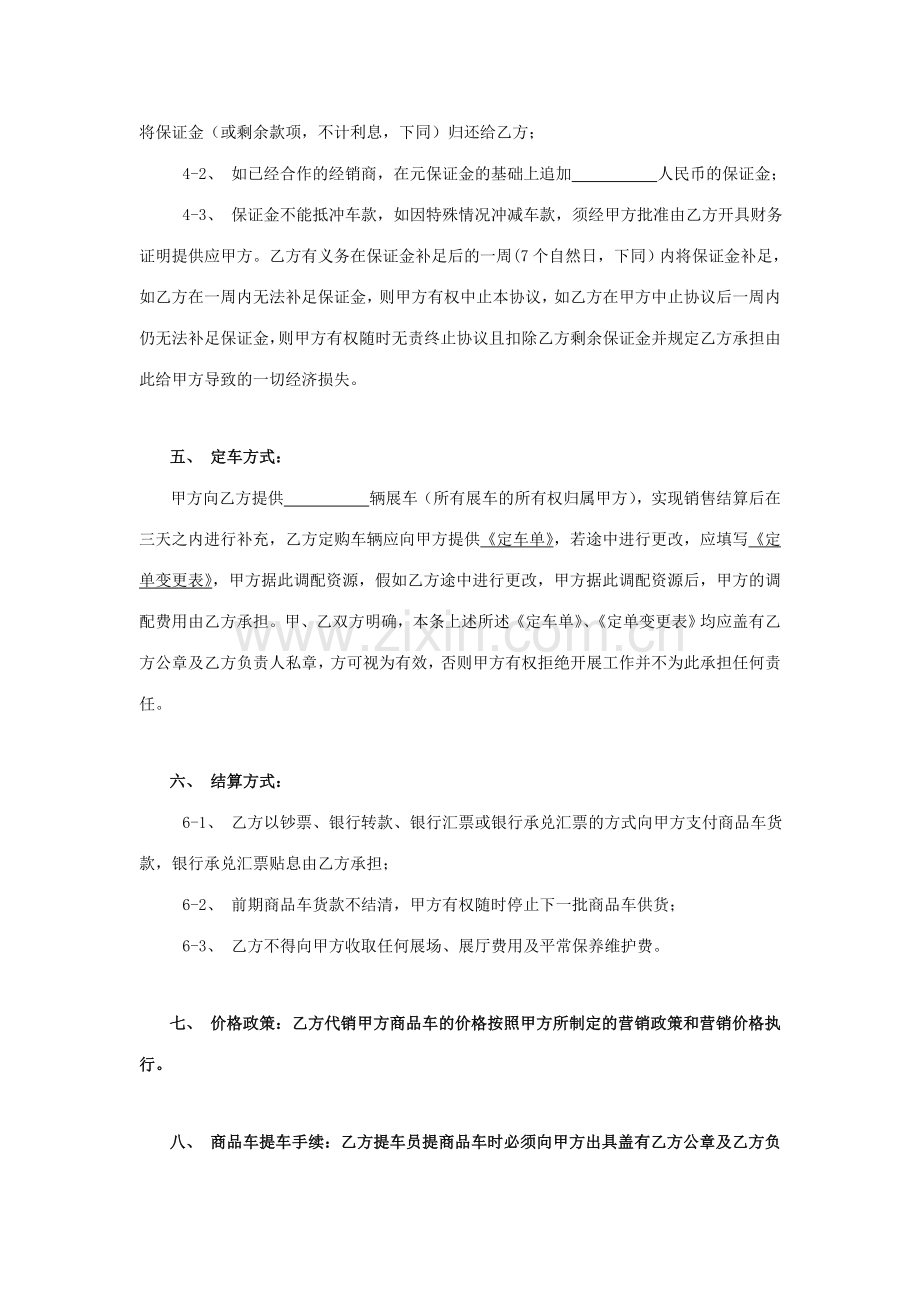 二网经销商合作协议下发.doc_第2页