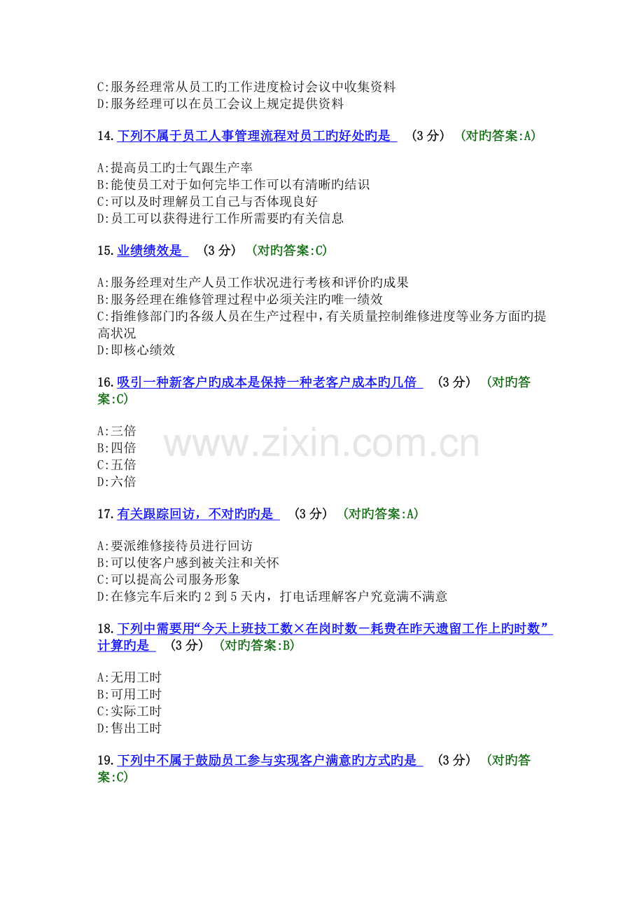 (考试题满分)四S店必修课之售后服务篇-汽车维修管理.docx_第3页