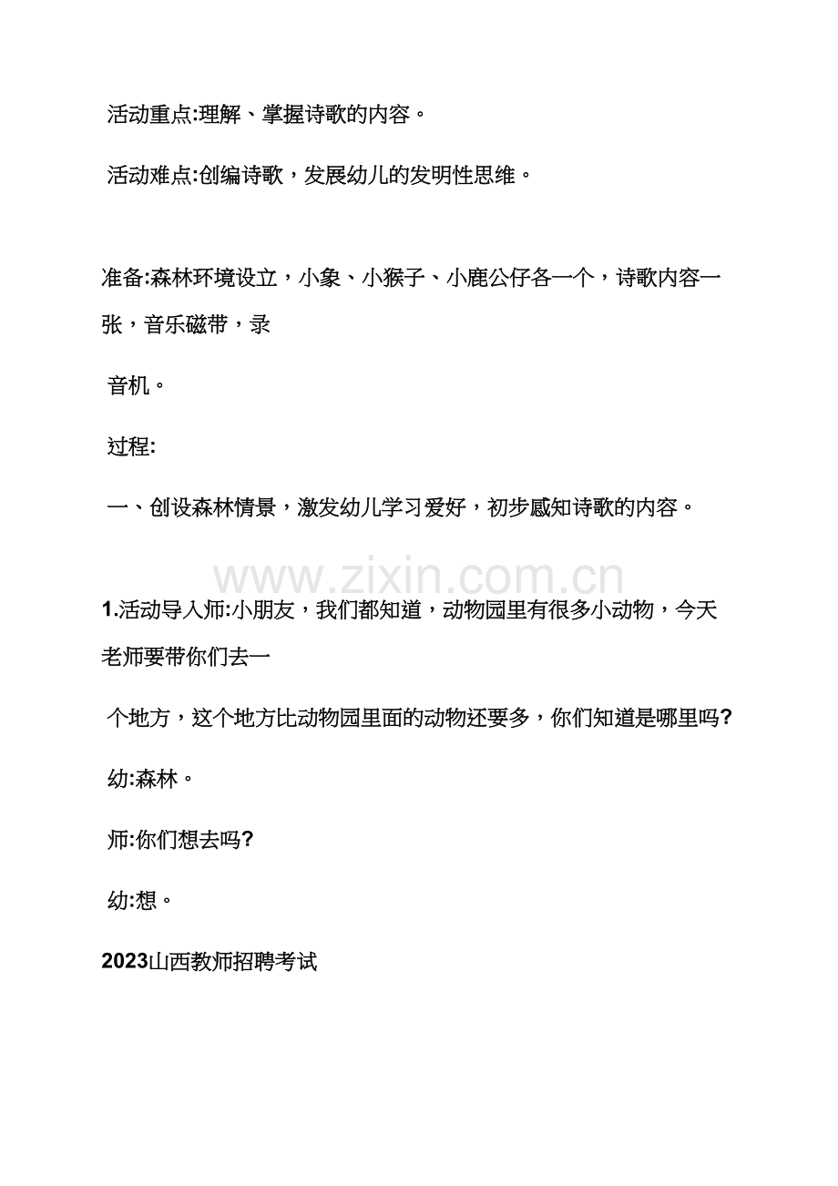 幼儿园大班语言类教案.docx_第2页