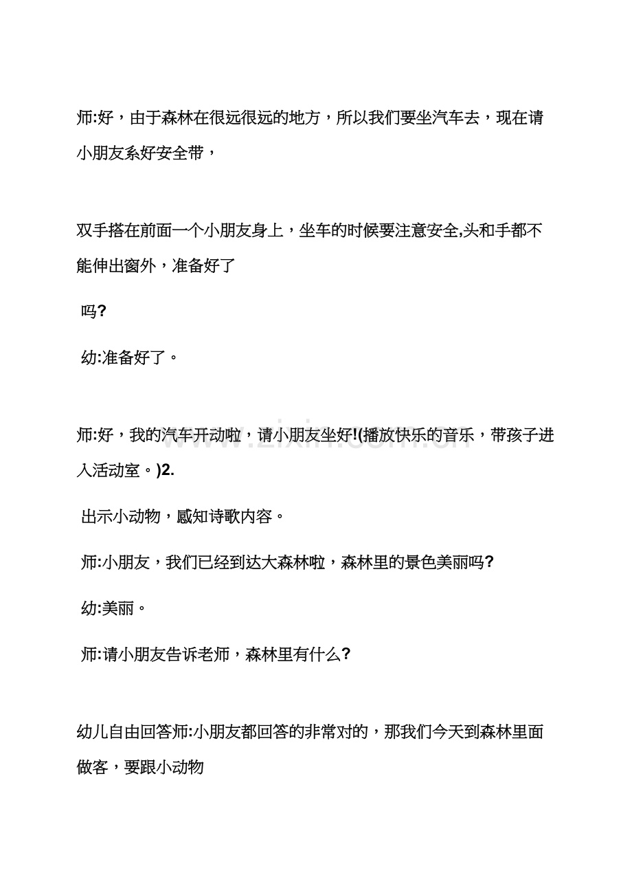 幼儿园大班语言类教案.docx_第3页