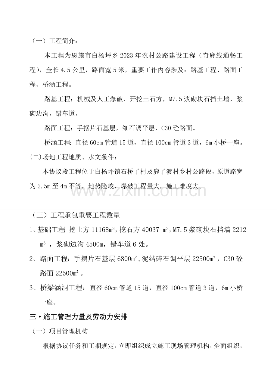 奇麂线公路施工组织设计.doc_第3页