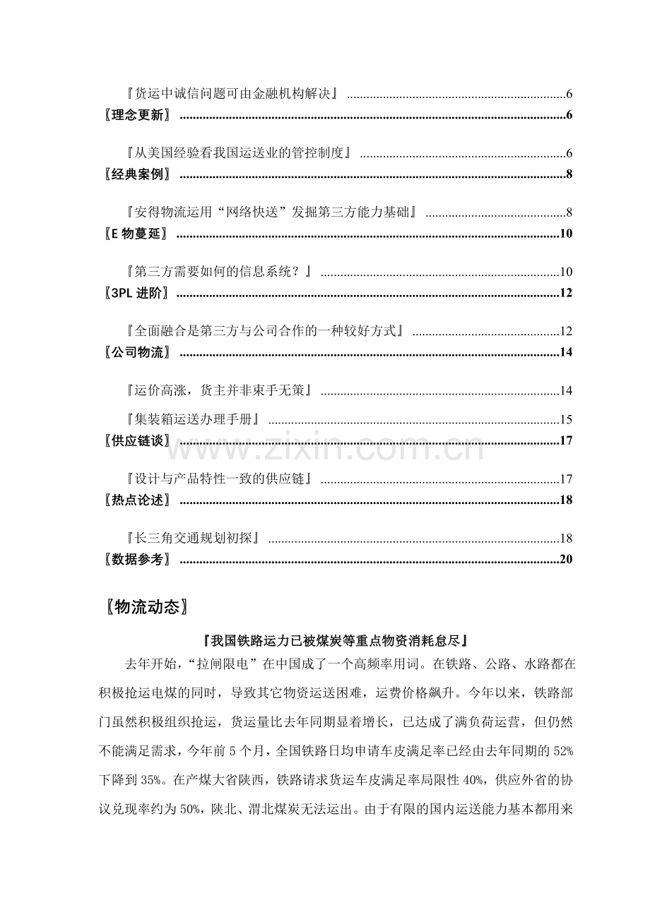 物流产业研究报告.doc_第2页