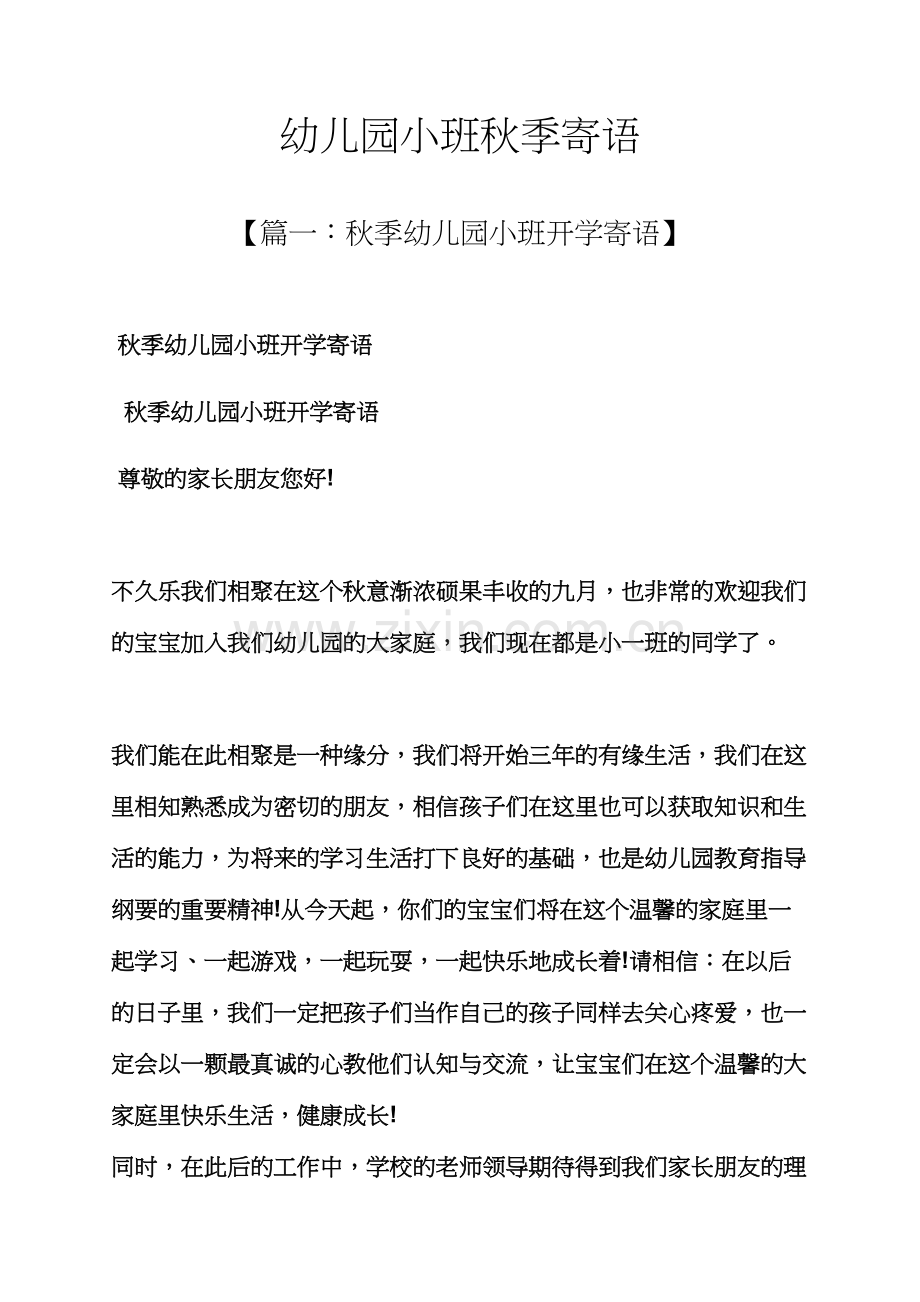 寄语大全之幼儿园小班秋季寄语.docx_第1页