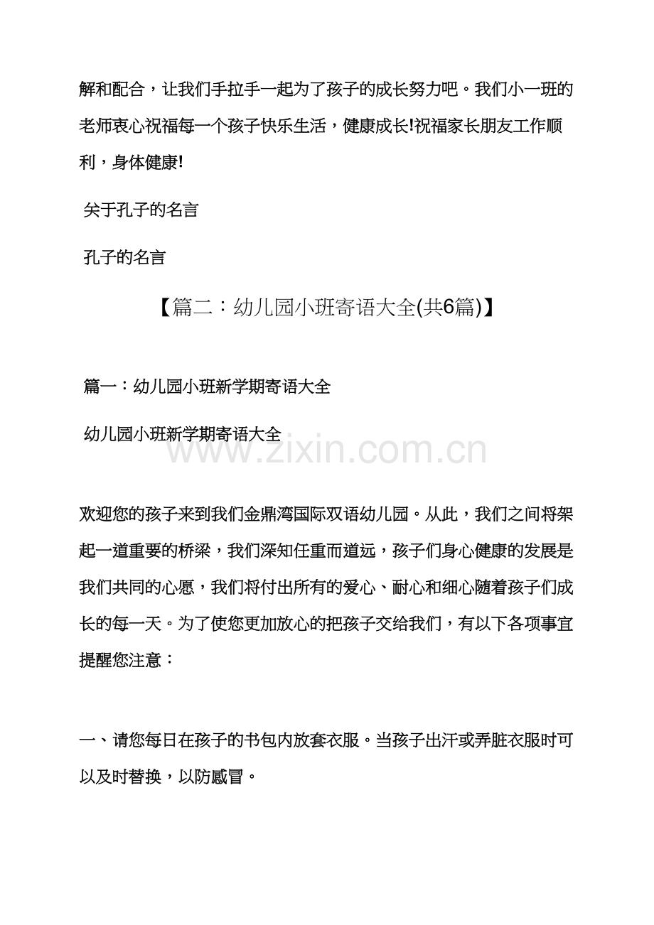 寄语大全之幼儿园小班秋季寄语.docx_第2页