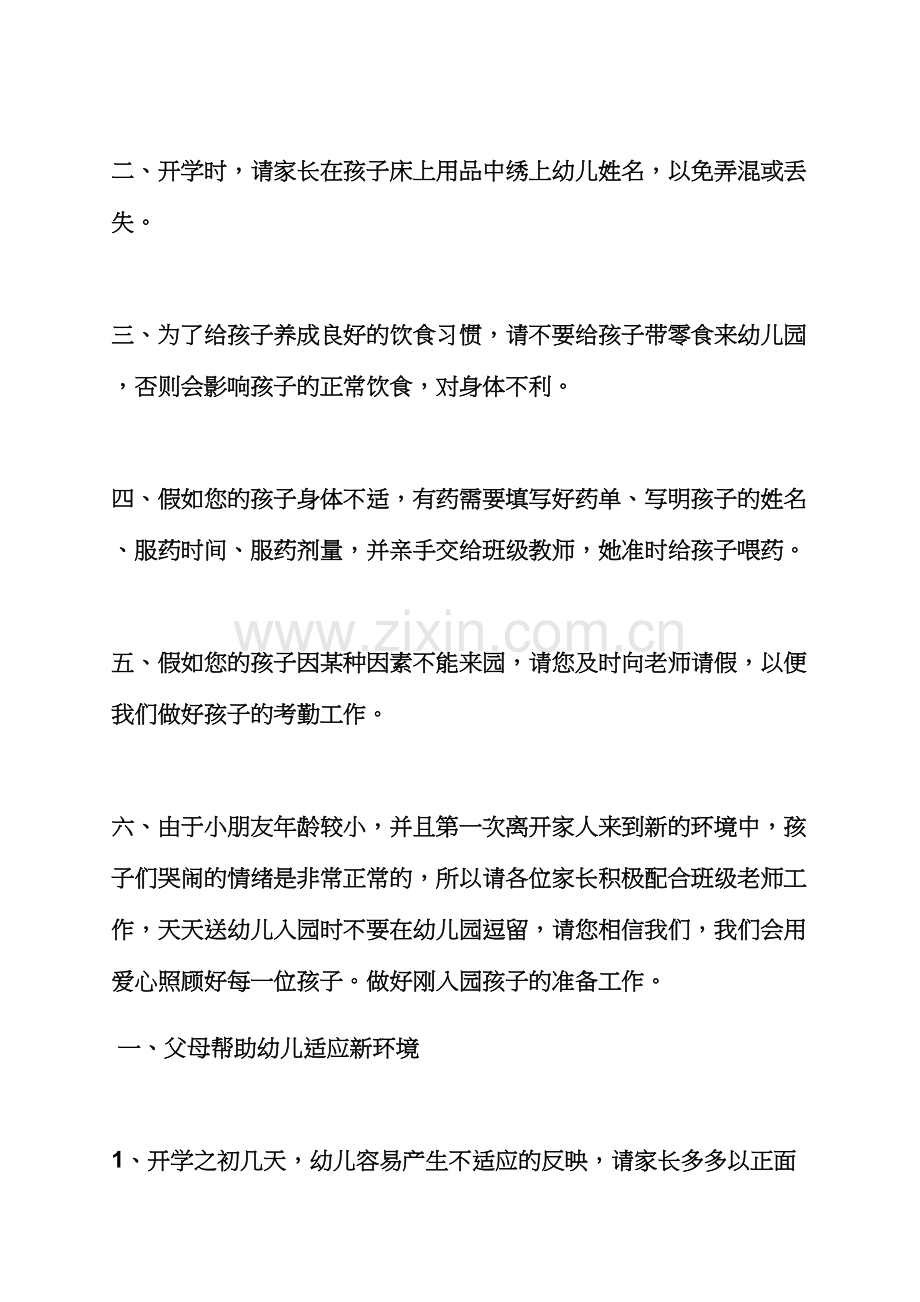 寄语大全之幼儿园小班秋季寄语.docx_第3页