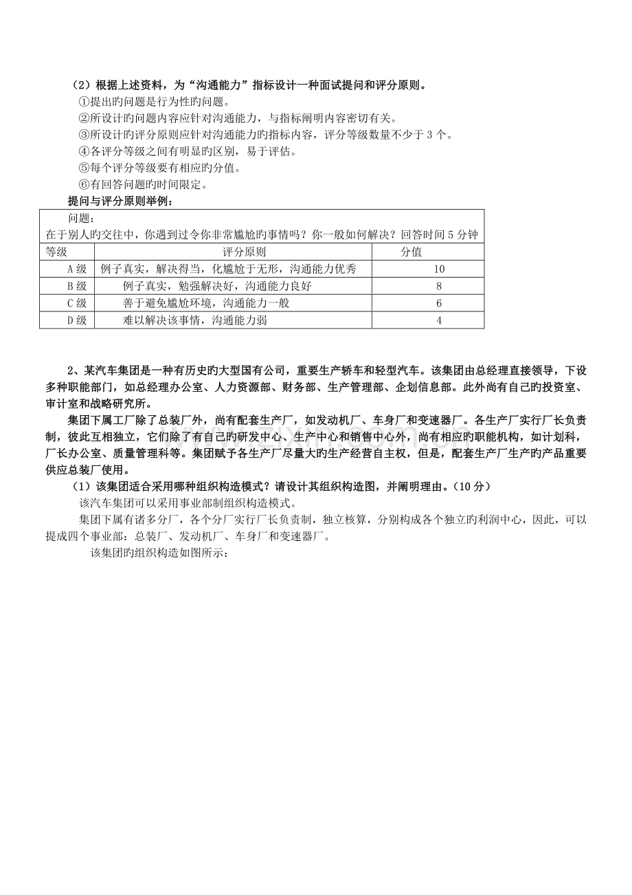 人力资源二级实操综合题已整理.docx_第2页