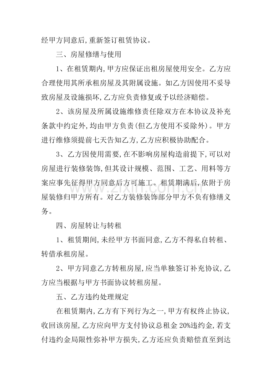 个人租房的合同范本.docx_第2页