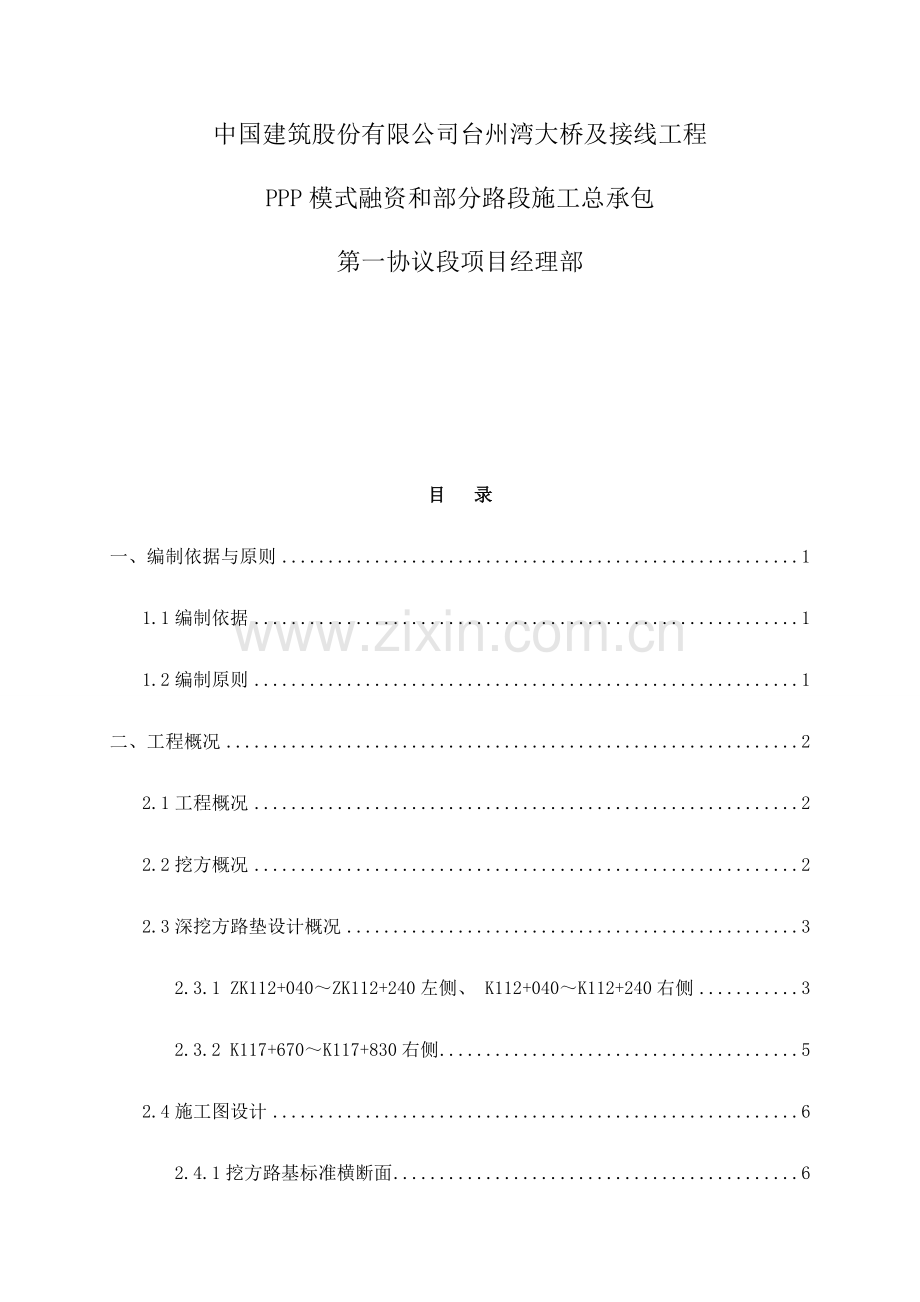 路基挖方专项施工方案.doc_第2页