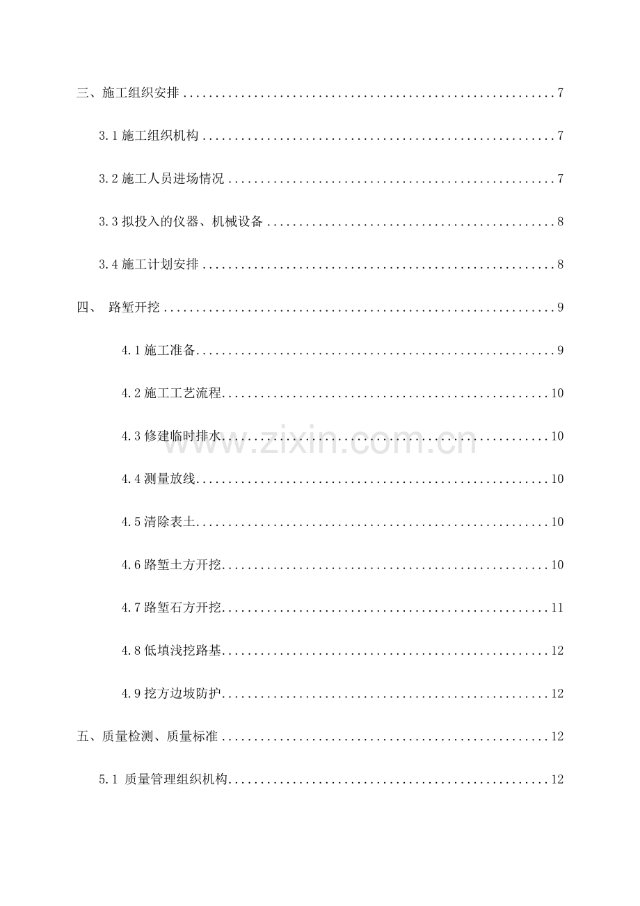 路基挖方专项施工方案.doc_第3页