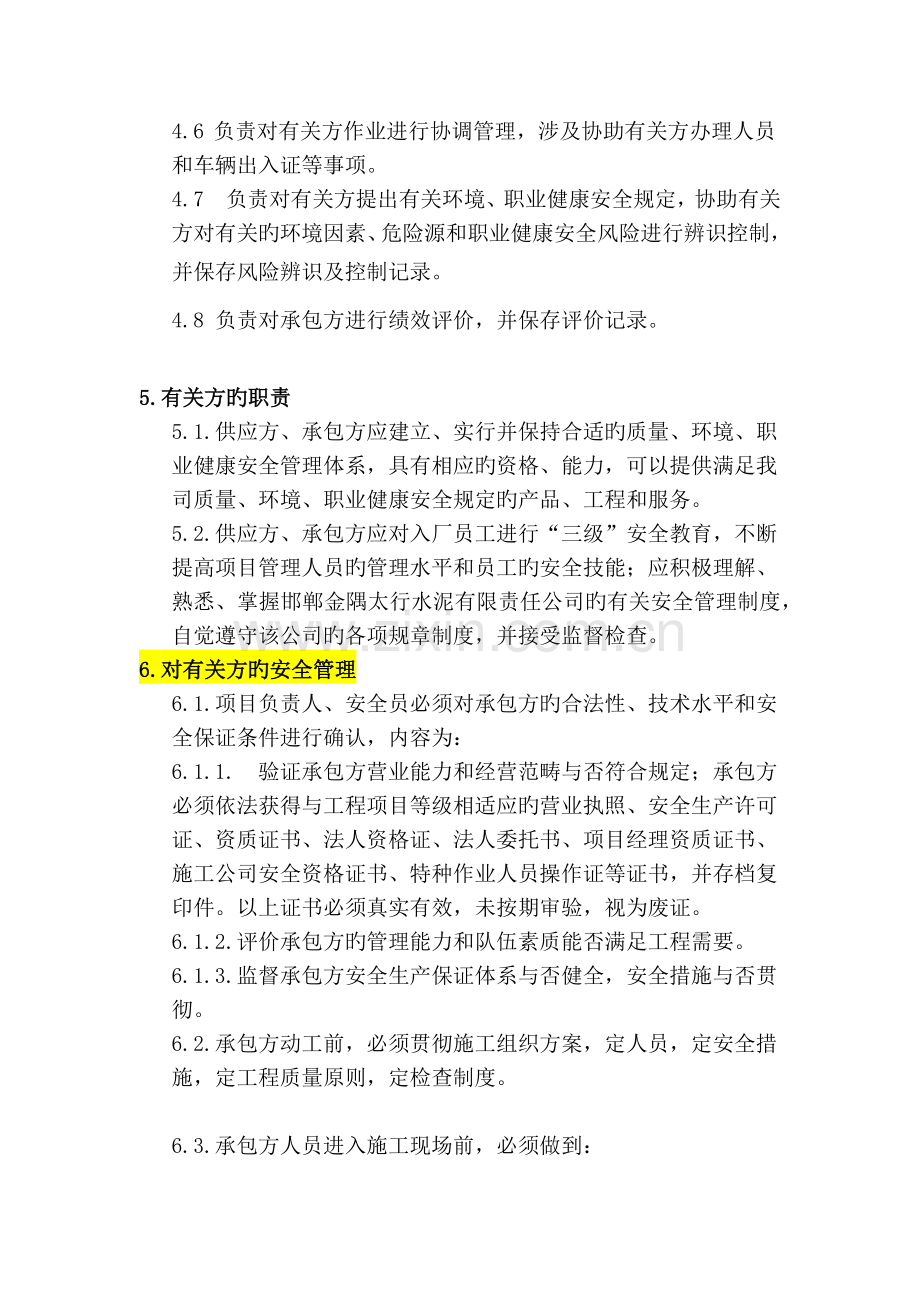 项目工程部相关方管理细则.docx_第2页