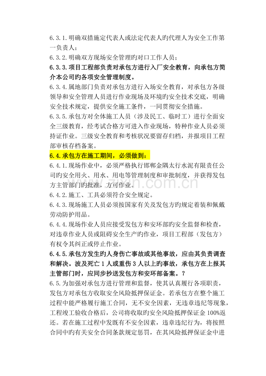 项目工程部相关方管理细则.docx_第3页