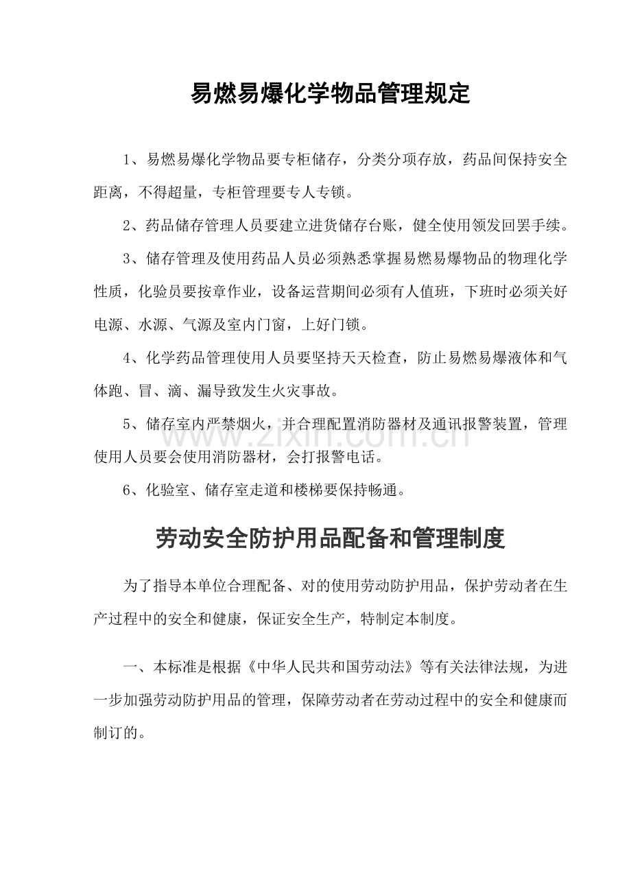 安全管理制度与规定.doc_第2页