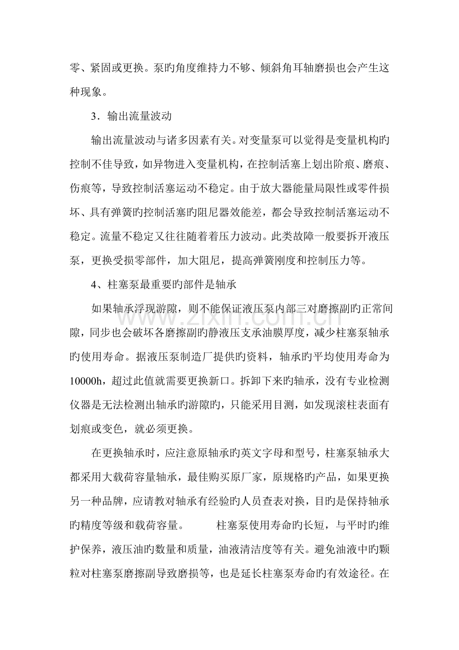 柱塞泵的常见故障及日常维护.doc_第2页