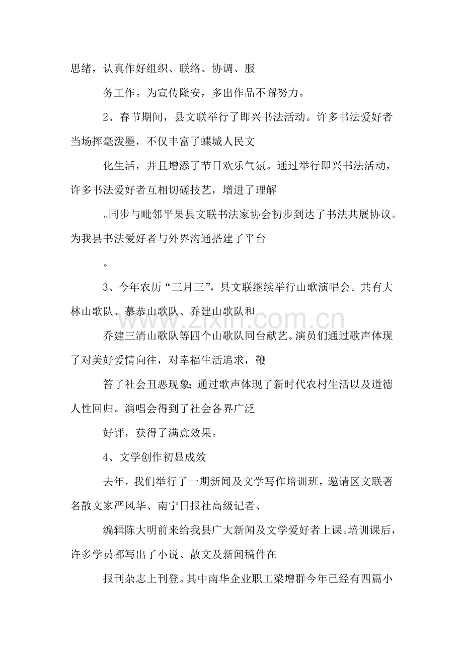 县文联上半年工作总结及下半年工作计划.doc_第2页