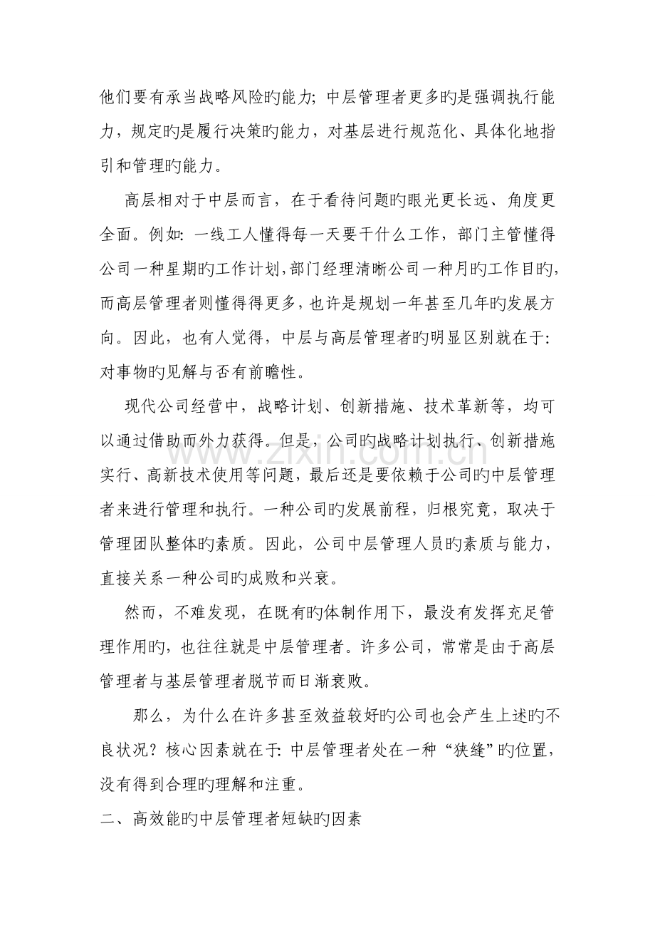 提高企业中层管理者职业竞争力.doc_第2页