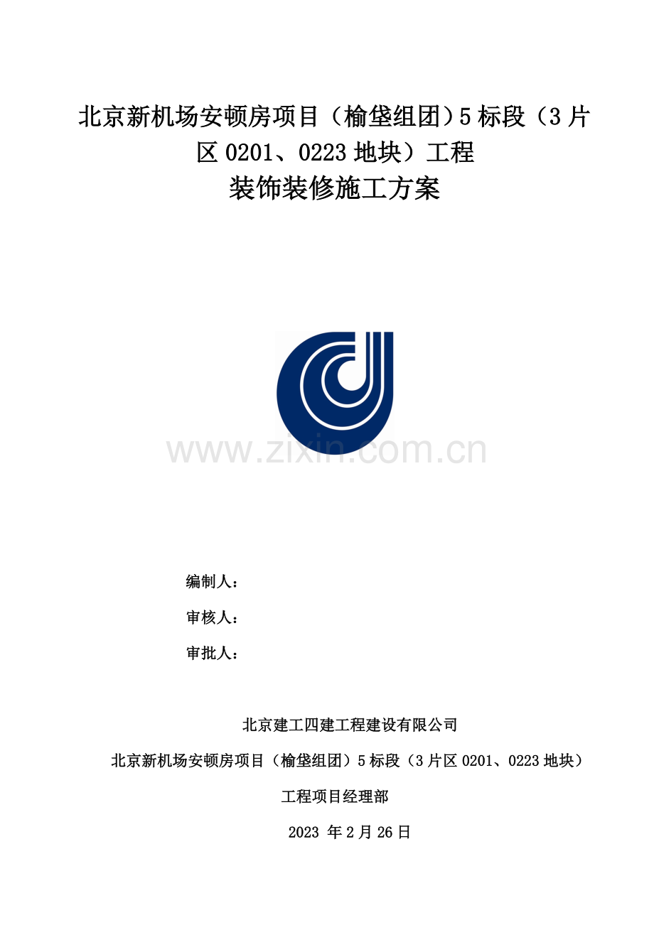 室内装饰装修施工方案.docx_第1页