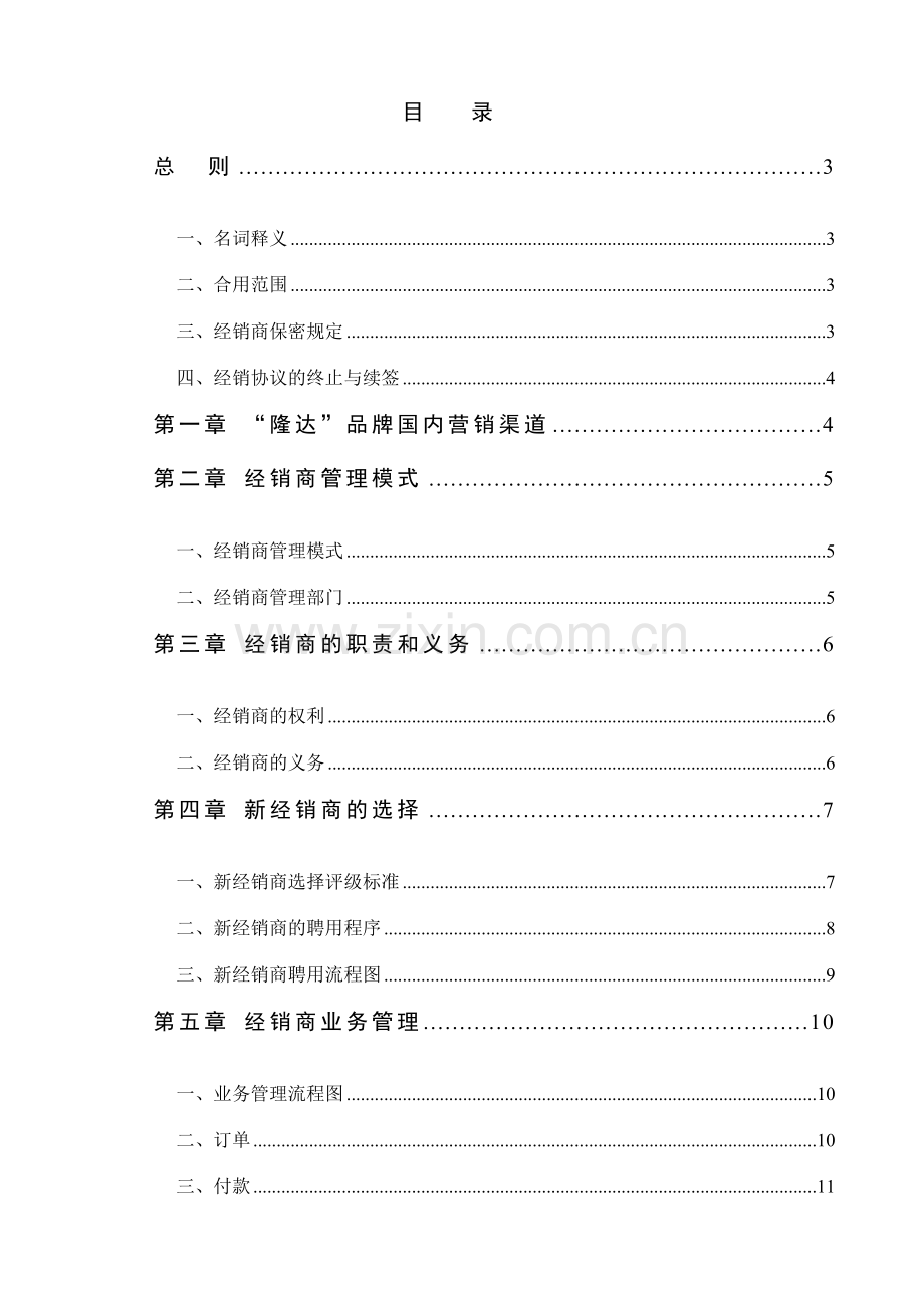 经销商管理制度(定稿).doc_第1页