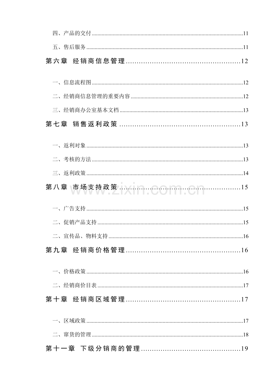 经销商管理制度(定稿).doc_第2页