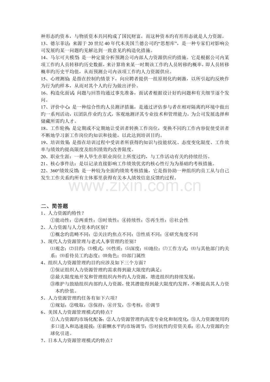 人力资源管理复习题.doc_第2页