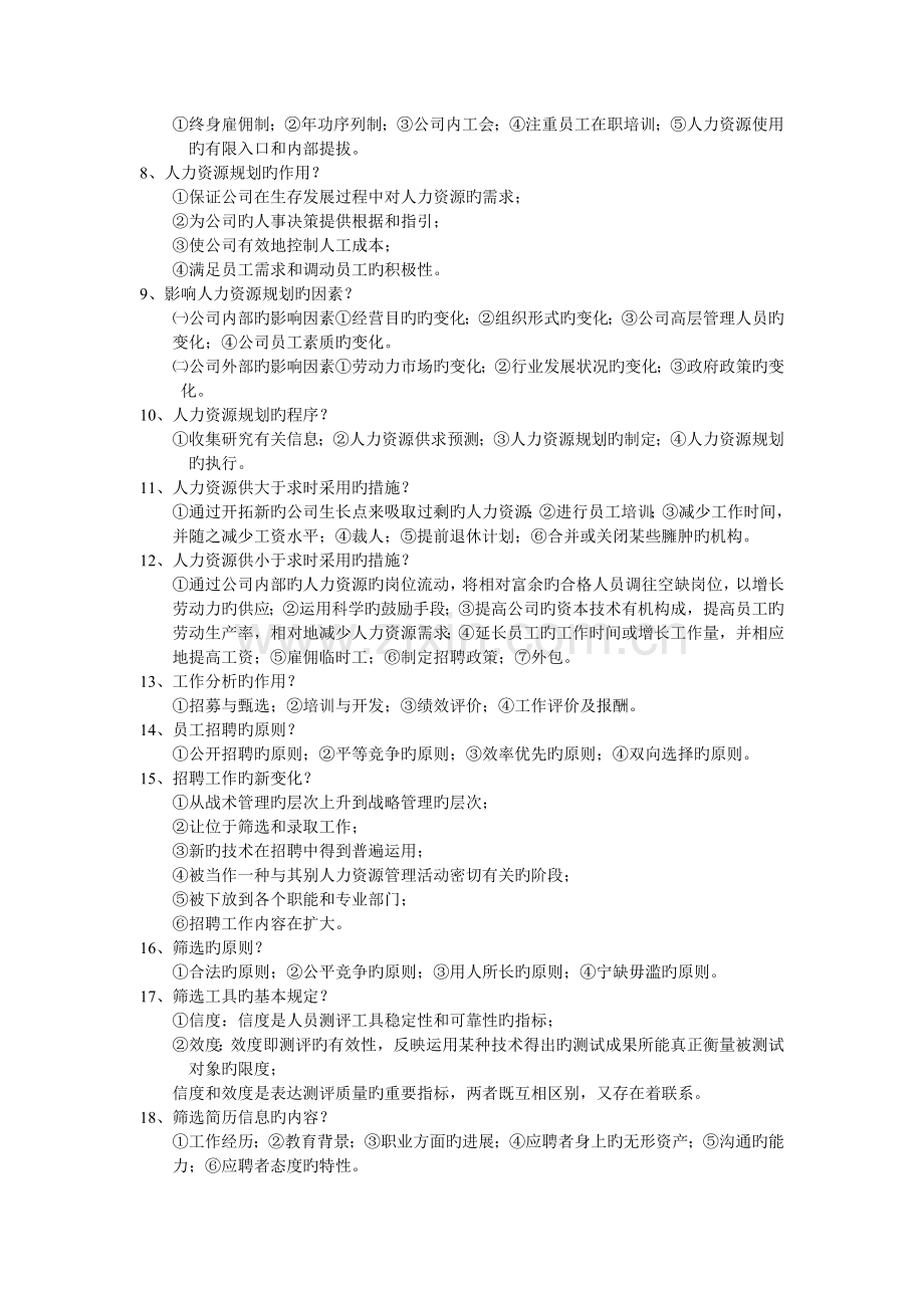 人力资源管理复习题.doc_第3页