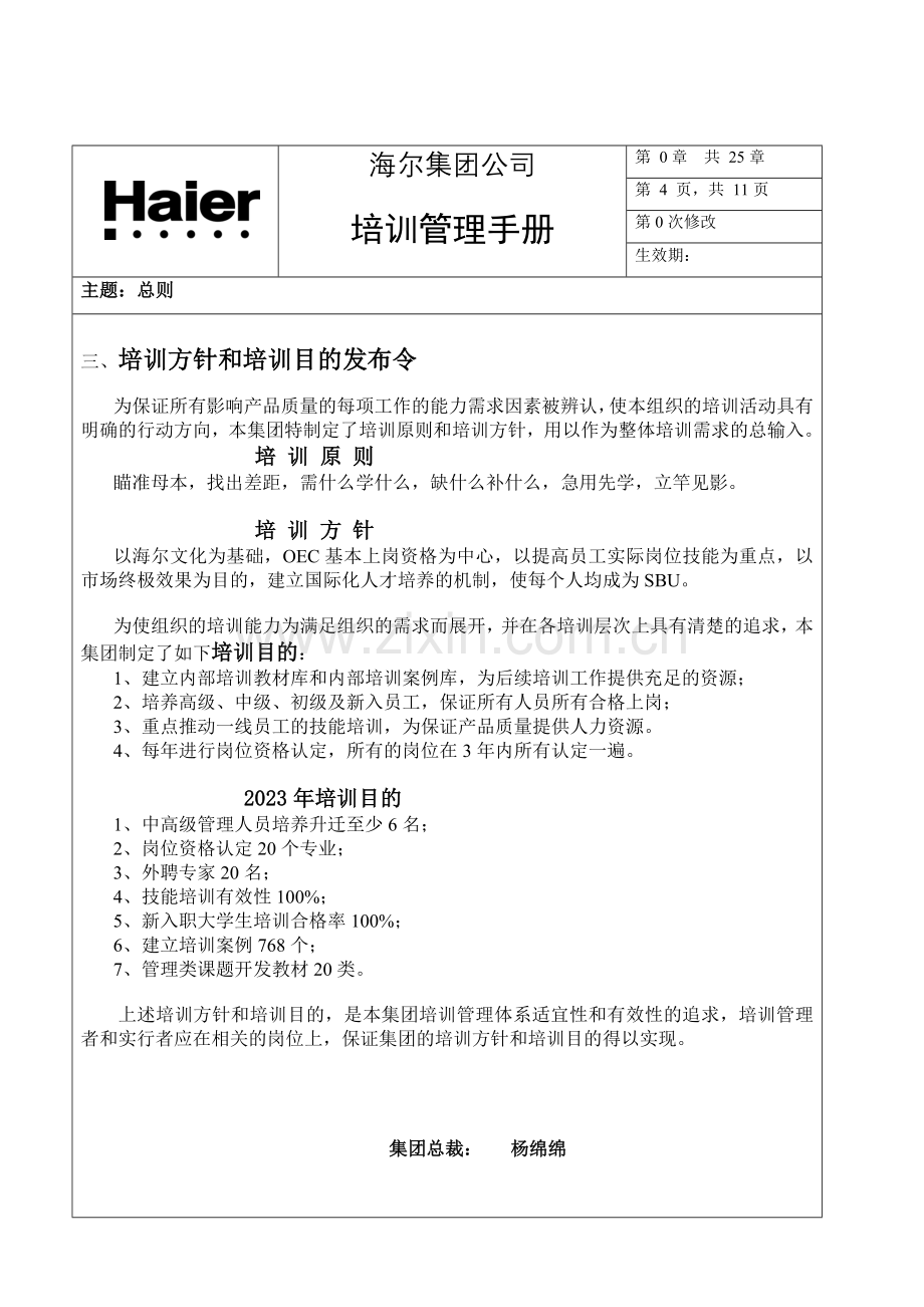 haier培训管理手册.doc_第3页