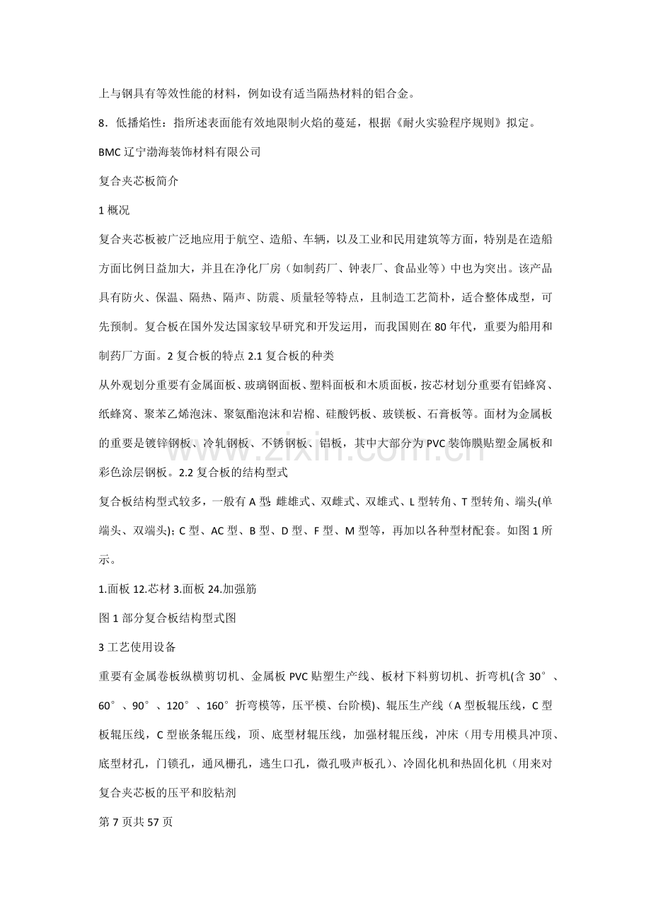 复合岩棉板安装工艺.docx_第2页