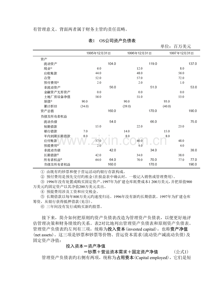 流动性与经营效率评价(公司理财).doc_第2页