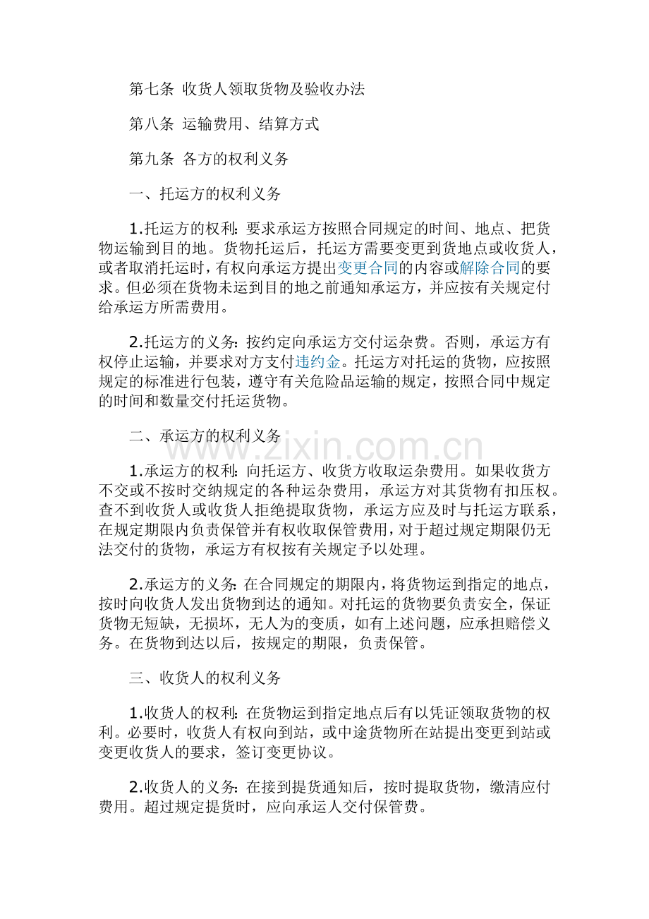 冷链物流配送合同.docx_第2页