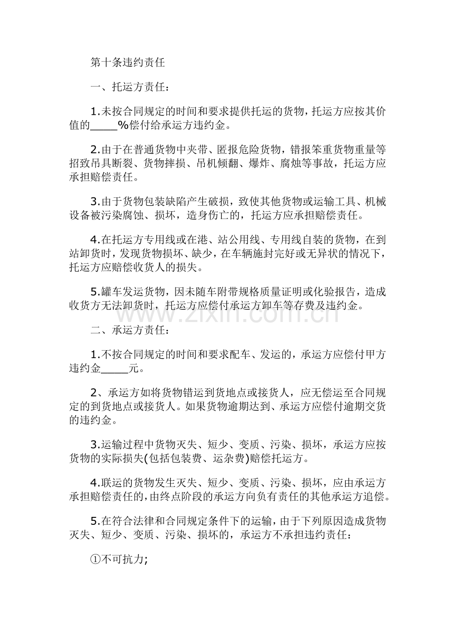 冷链物流配送合同.docx_第3页