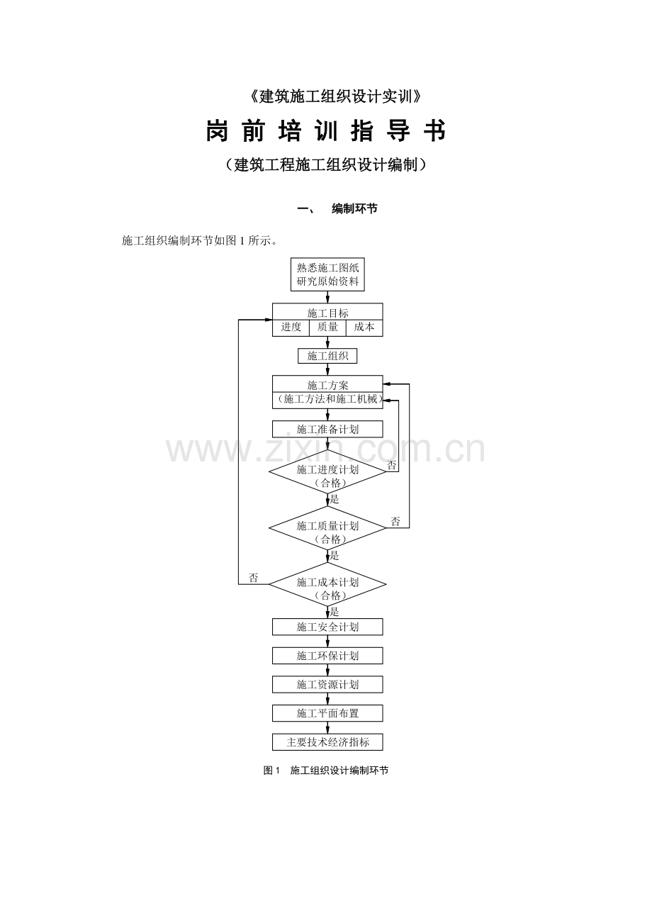 建筑施工组织设计实训指导书.doc_第1页