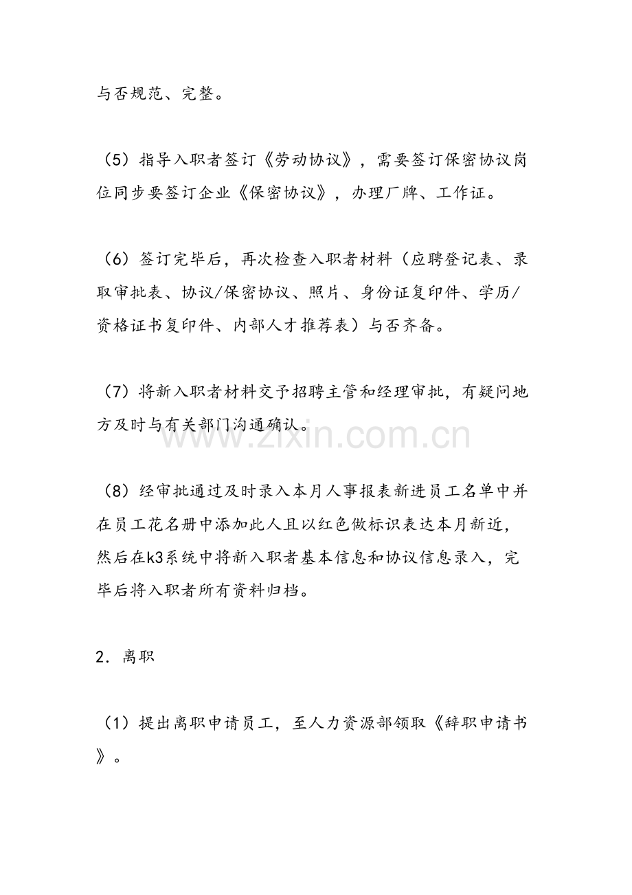 公司人力资源部暑期实习报告.doc_第3页