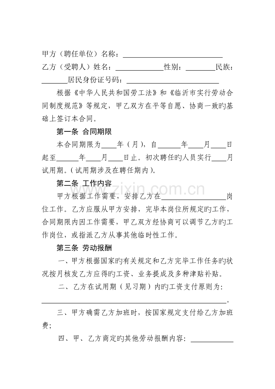 城投员工聘用合同.doc_第2页