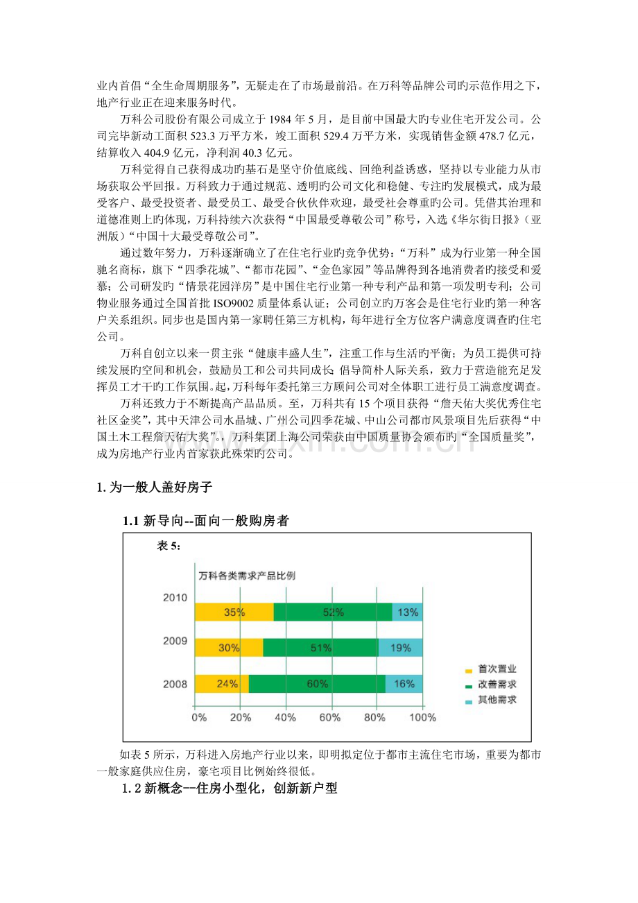 服务创新中国房地产行业的创新.doc_第3页