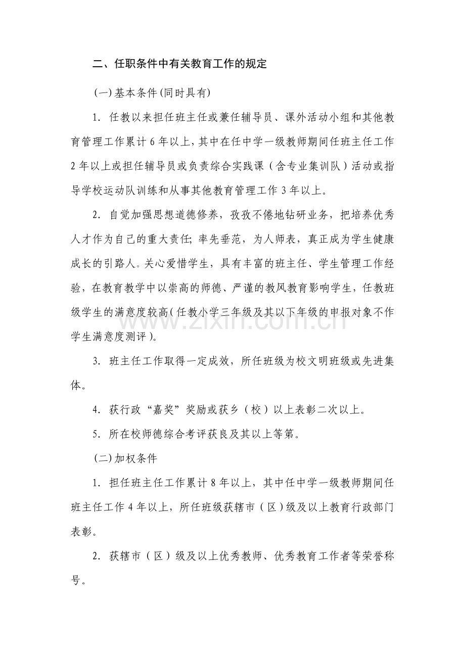 常州市中小学幼儿园教师专业天宁区教.doc_第2页