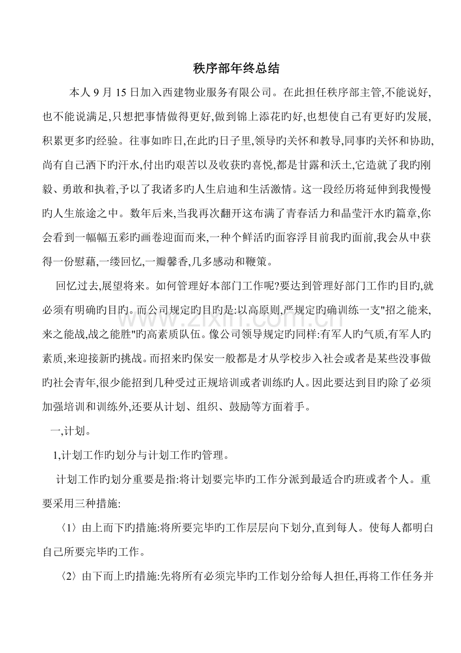 保安部年终总结.doc_第1页