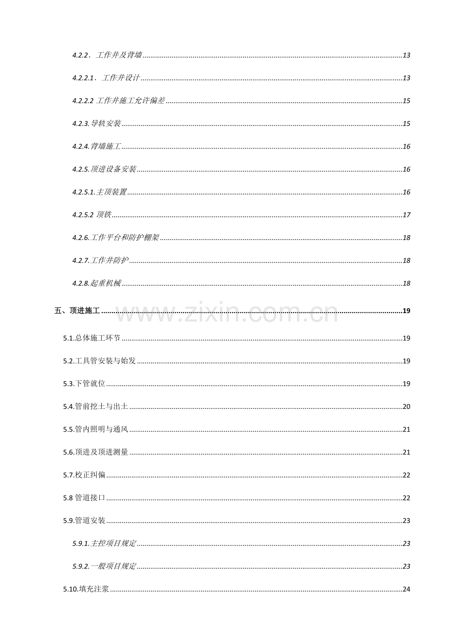 顶管施工专项方案新修改.doc_第2页