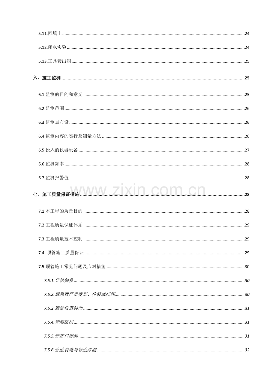 顶管施工专项方案新修改.doc_第3页