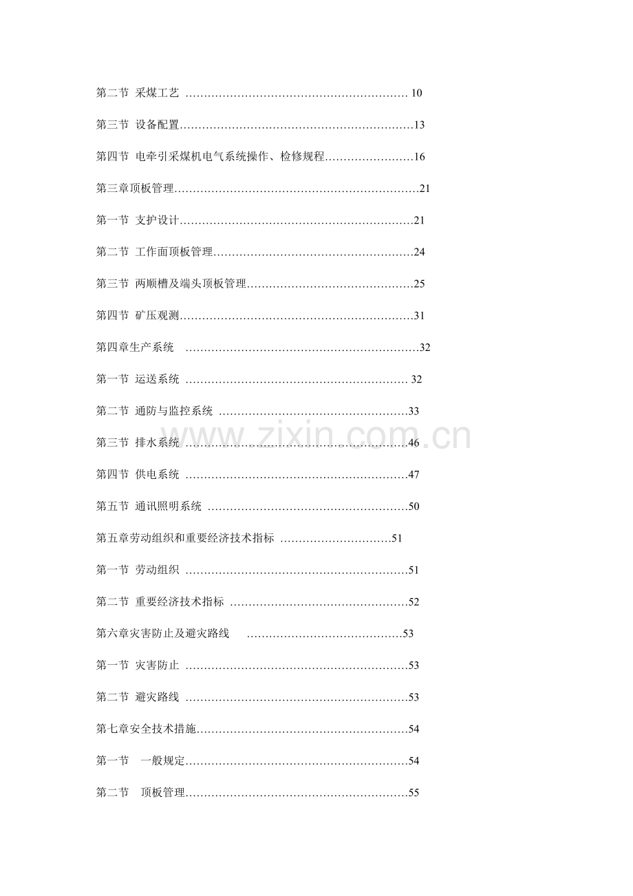 液压支护采煤工作面作业规程.doc_第2页