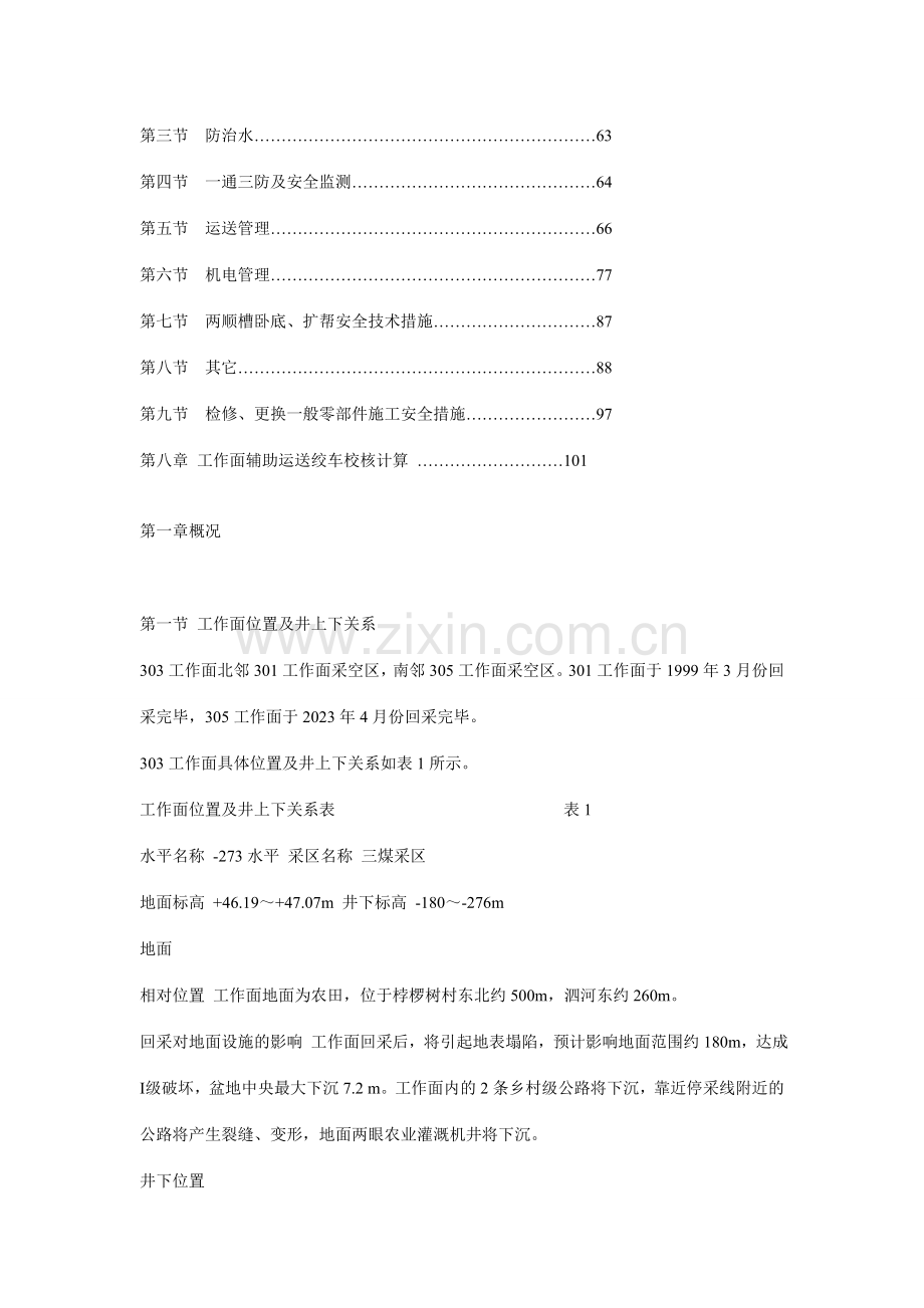 液压支护采煤工作面作业规程.doc_第3页