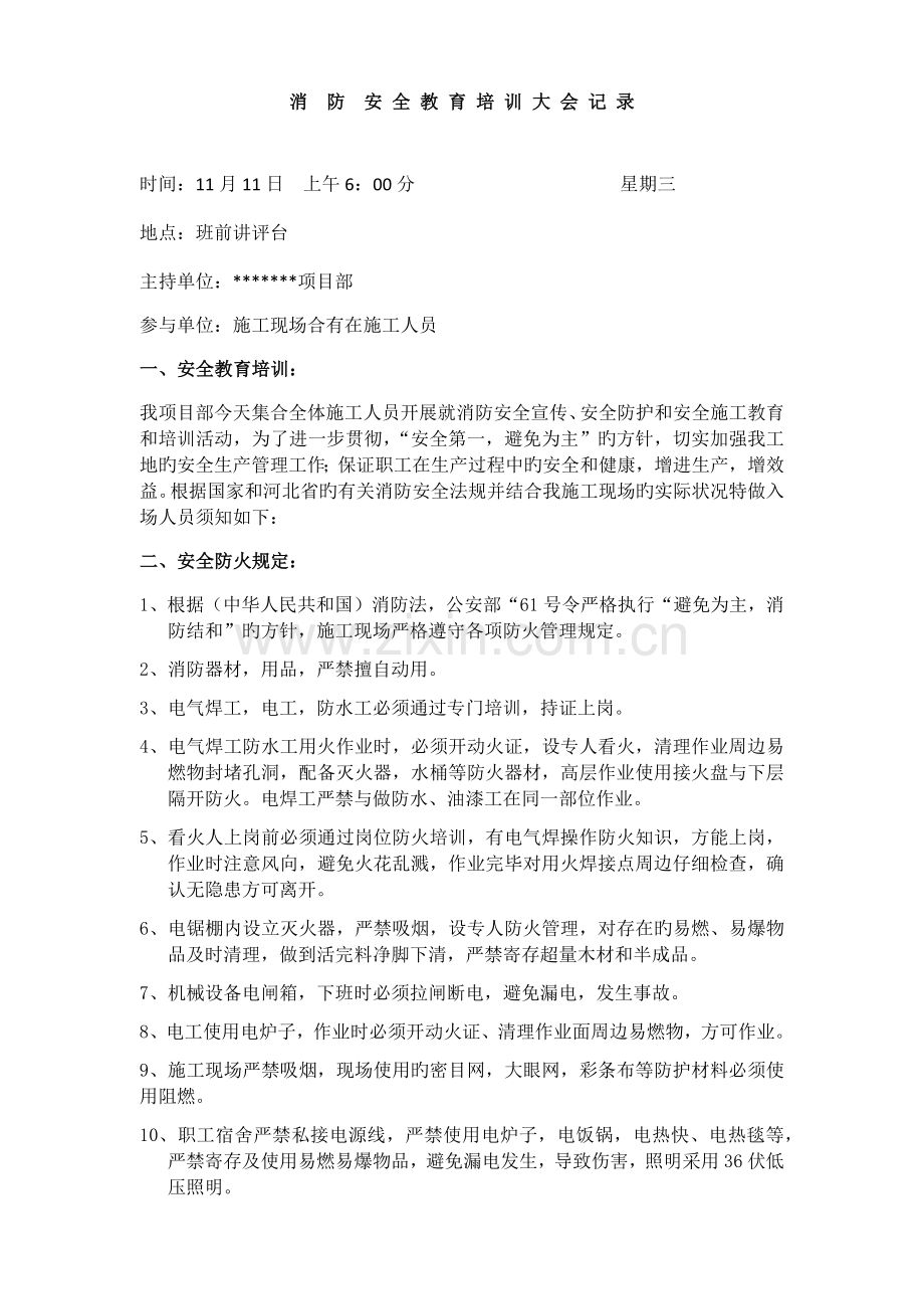 员工消防安全教育培训内容.docx_第1页