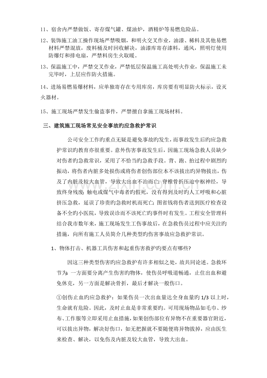 员工消防安全教育培训内容.docx_第2页