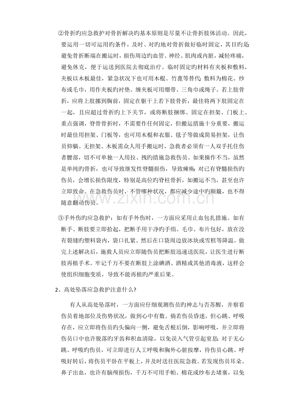 员工消防安全教育培训内容.docx_第3页