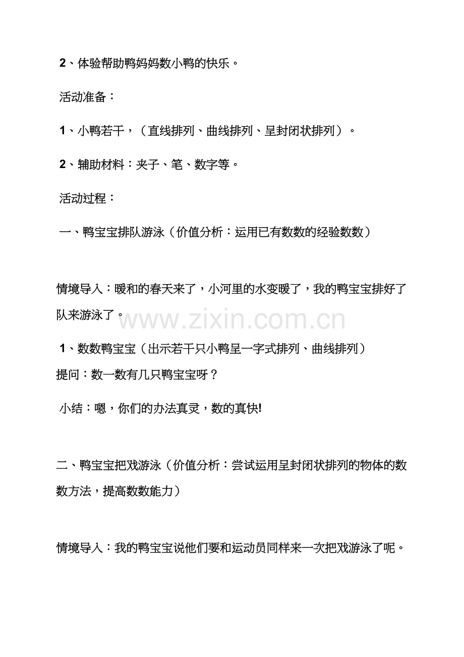 幼儿园小班数鸭子教案.docx_第2页