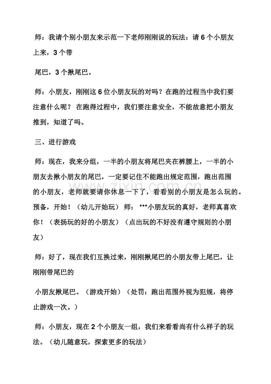 小班教案揪尾巴.docx_第2页