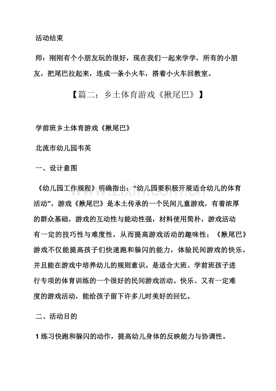 小班教案揪尾巴.docx_第3页