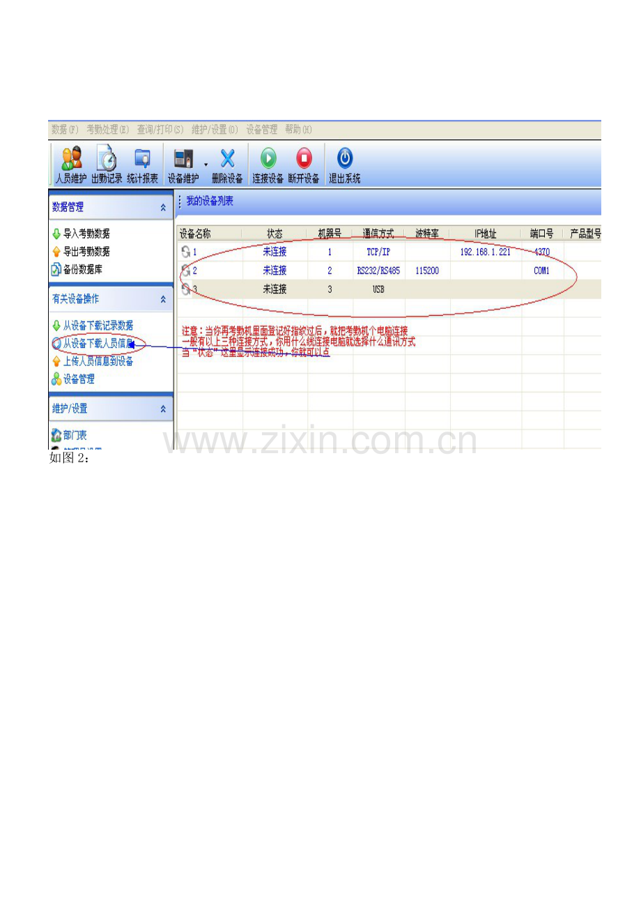 ZKTeco考勤软件说明书.doc_第3页