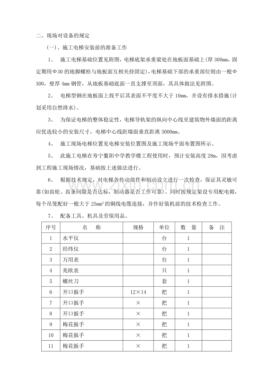 施工人货电梯安装施工方案.doc_第3页