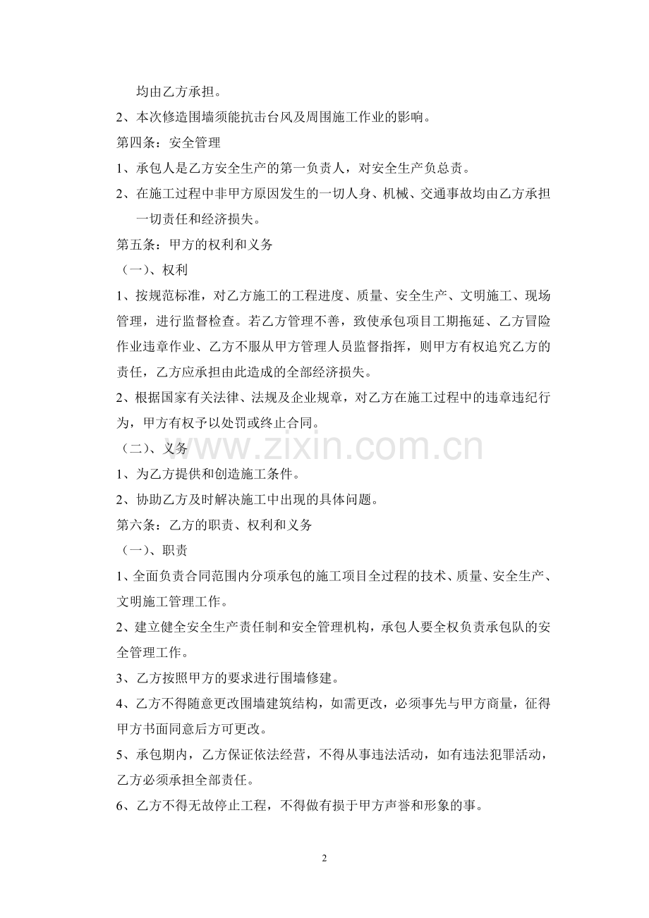 建筑围墙修建承包合同.doc_第2页