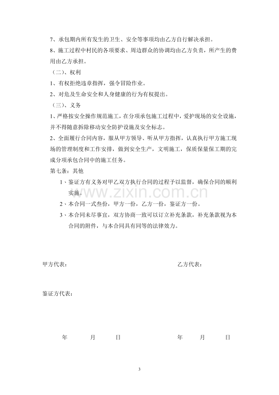 建筑围墙修建承包合同.doc_第3页