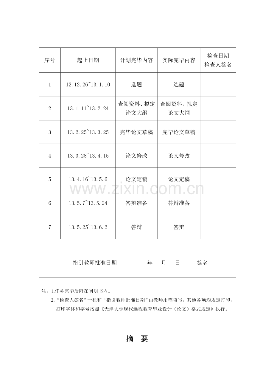 中国股票市场风险溢价研究.doc_第3页